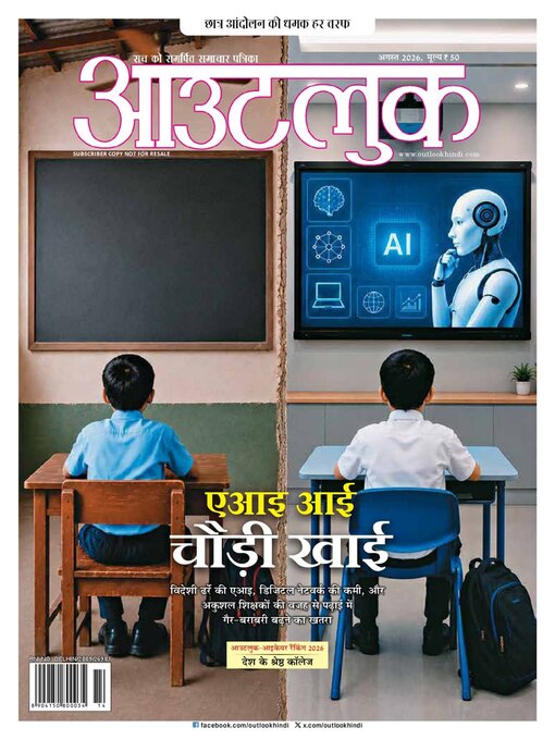 Cover image for Outlook Hindi